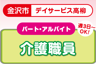 デイサービスでの介護パート職員