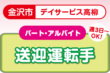 デイサービスの送迎運転手