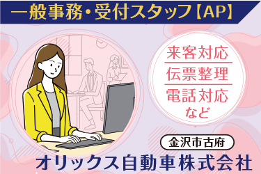 レンタカー店での一般事務・受付スタッフ