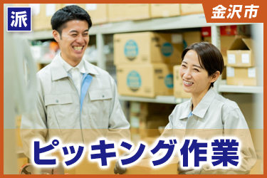 ピッキング作業／株式会社 イスズ