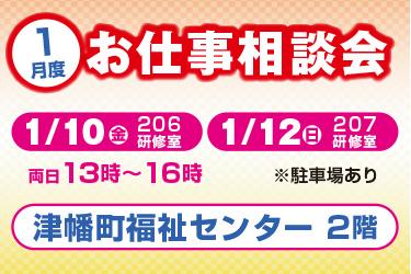 お仕事相談会　開催します！