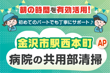 病院内の共用部清掃スタッフ