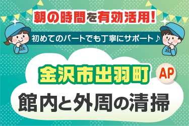 館内と外周の清掃スタッフ