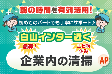 企業内の清掃スタッフ