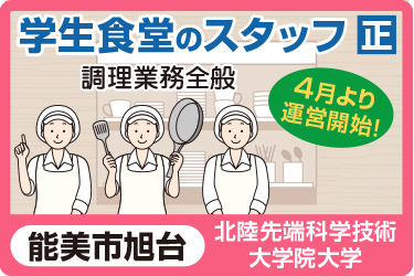 学生食堂の調理業務全般／株式会社ファインミール