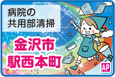 病院内の共用部清掃スタッフ