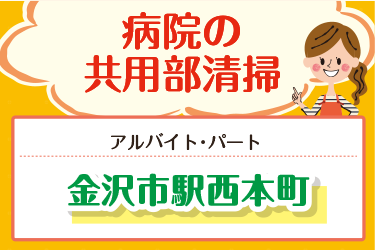 病院内の共用部清掃スタッフ