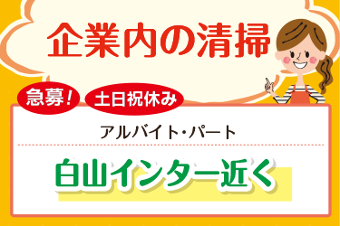 企業内の清掃スタッフ