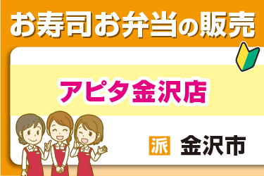 お寿司やお弁当の販売スタッフ