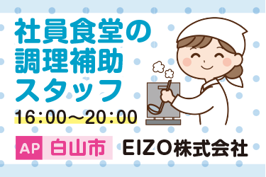 社員食堂の調理補助スタッフ