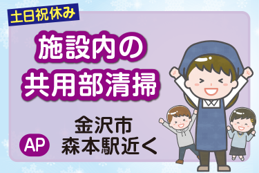 施設内の共用部清掃スタッフ