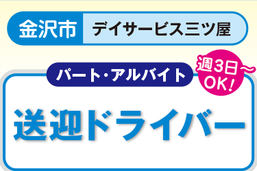 デイサービスの送迎運転手