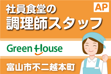 社員食堂の調理師スタッフ