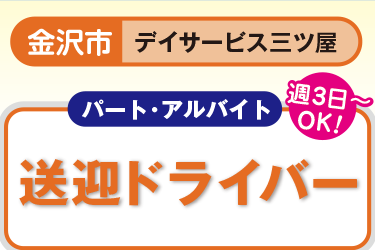 デイサービスの送迎運転手