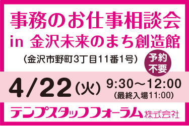 事務のお仕事相談会開催！