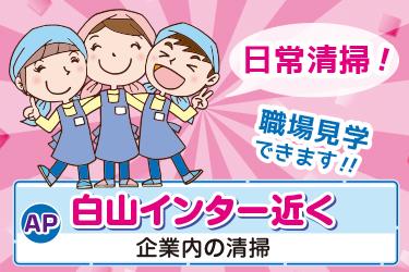 企業内の清掃スタッフ