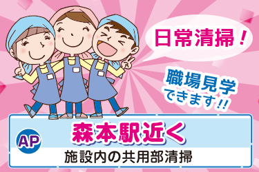 施設内の共用部清掃スタッフ