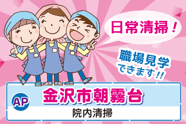病院内の日常清掃スタッフ