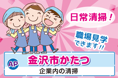 企業内の清掃スタッフ