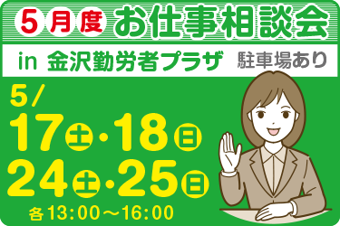 会場駐車場あります！予約・履歴書不要！　私服でOK！