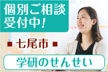 学研教室のせんせい