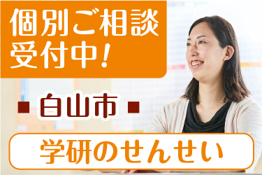 学研教室のせんせい
