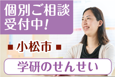 学研教室のせんせい