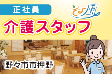 デイサービス介護スタッフ