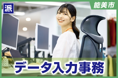 データ入力事務