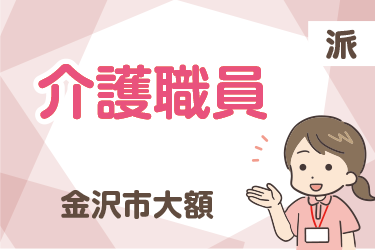 介護職員