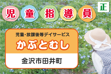 児童指導員