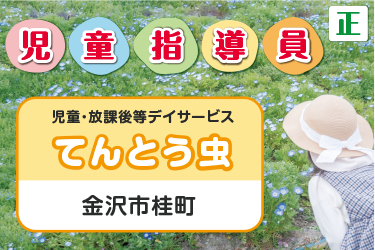児童指導員