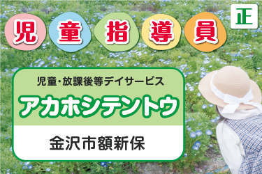 児童指導員