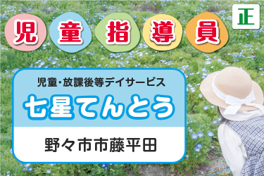 児童指導員