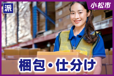梱包・仕分け