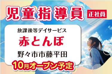 児童指導員