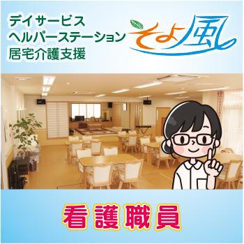 野々市市　デイサービス内　看護職員 ／株式会社 デー・アイ