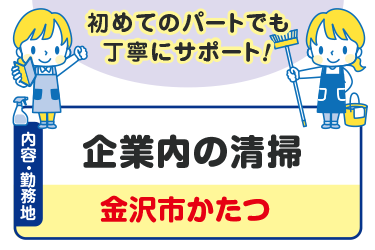企業内の清掃スタッフ