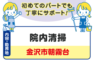病院内の日常清掃スタッフ