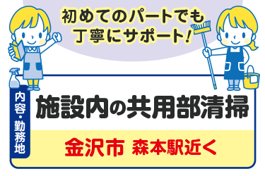 施設内の共用部清掃スタッフ