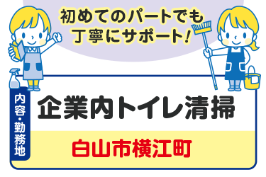企業内のトイレ清掃スタッフ