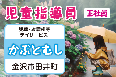 児童指導員