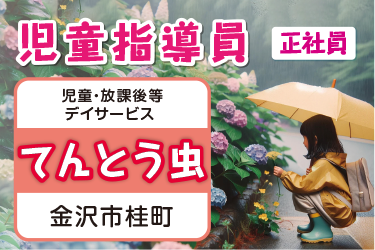 児童指導員