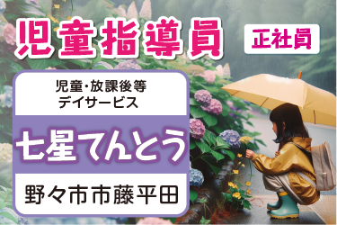 児童指導員