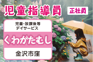 児童指導員