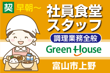 社員食堂の早朝〜　調理スタッフ