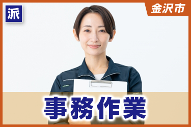事務作業