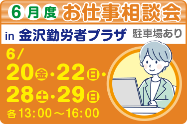 会場駐車場あります！予約・履歴書不要！　私服でOK！
