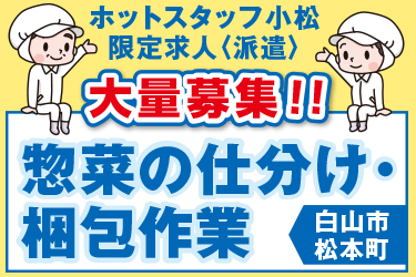 惣菜の仕分け・梱包作業