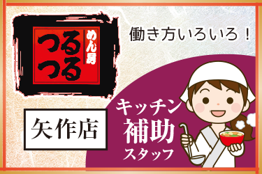 キッチン補助スタッフ